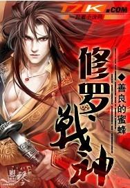 修罗武帝