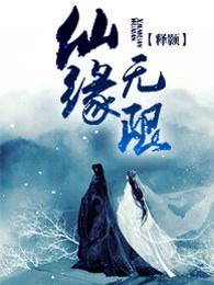 仙缘无限叶秋离几个老婆