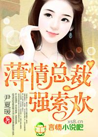 薄情总裁请负责免费阅读