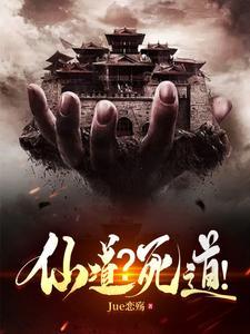 仙子悲惨