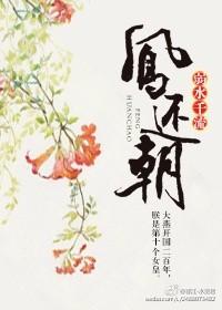 锦州东湖凤还朝