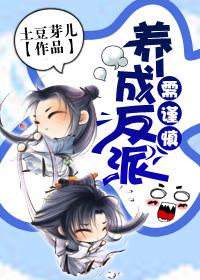 养反派的快穿