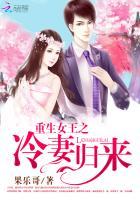 重生女王冷心然