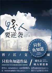 重生之贱受逆袭剧情简介
