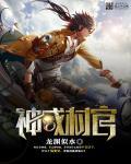 神戒传承