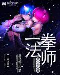 一拳超人第三季在线观看完整免费