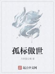 孤标傲世打一个生肖